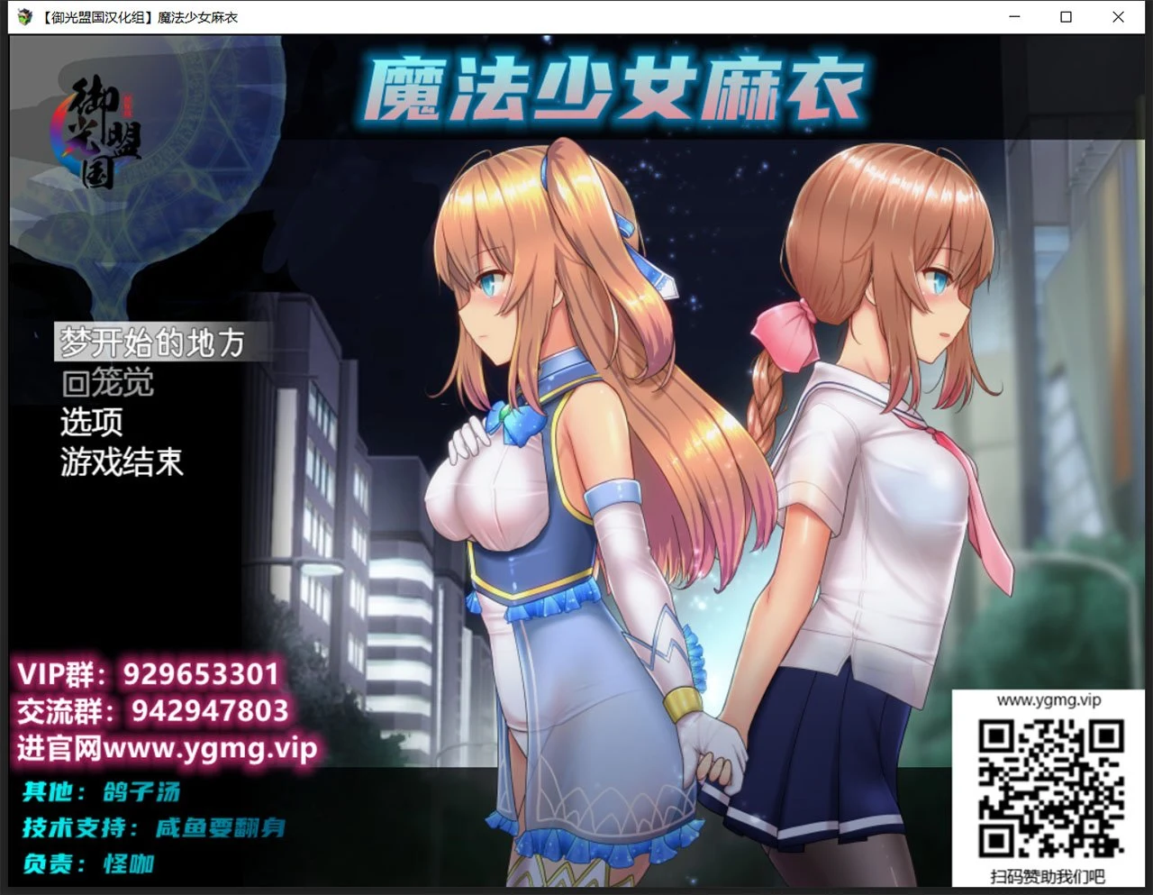 魔法少女亚麻衣 精翻汉化版+全CG存档【PC+安卓/更新/4G】/超爆火RPG/汉化/动态