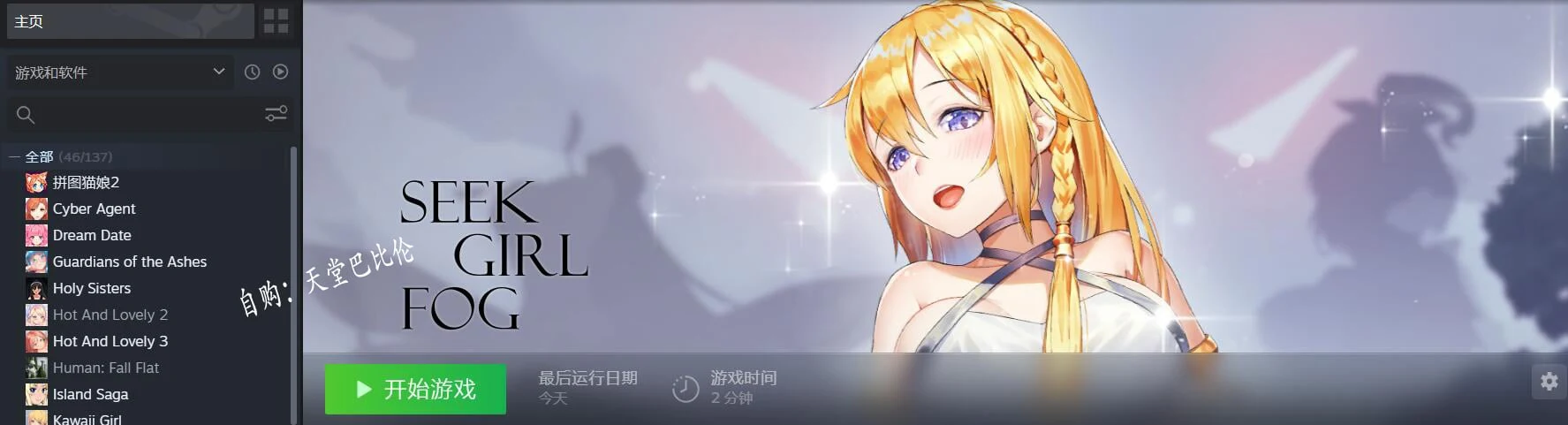 【探索RPG/中文/全动态】寻女之旅：迷雾之森 08.28正式完结版【1.8G】 畅玩游戏 预览第2张
