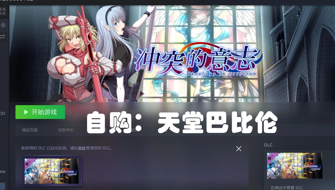 【大型RPG/中文/整合】冲突的意志·Append DLC+本体整合中文版全步兵付CG包【5G】 畅玩游戏 预览第2张