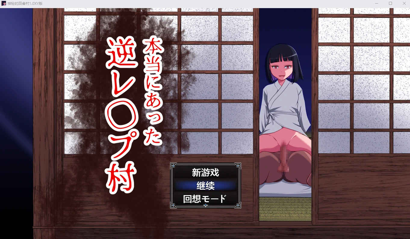 日系RPG/AIGPT汉化 神秘的田舍村1.0 [PC+安卓/1G]