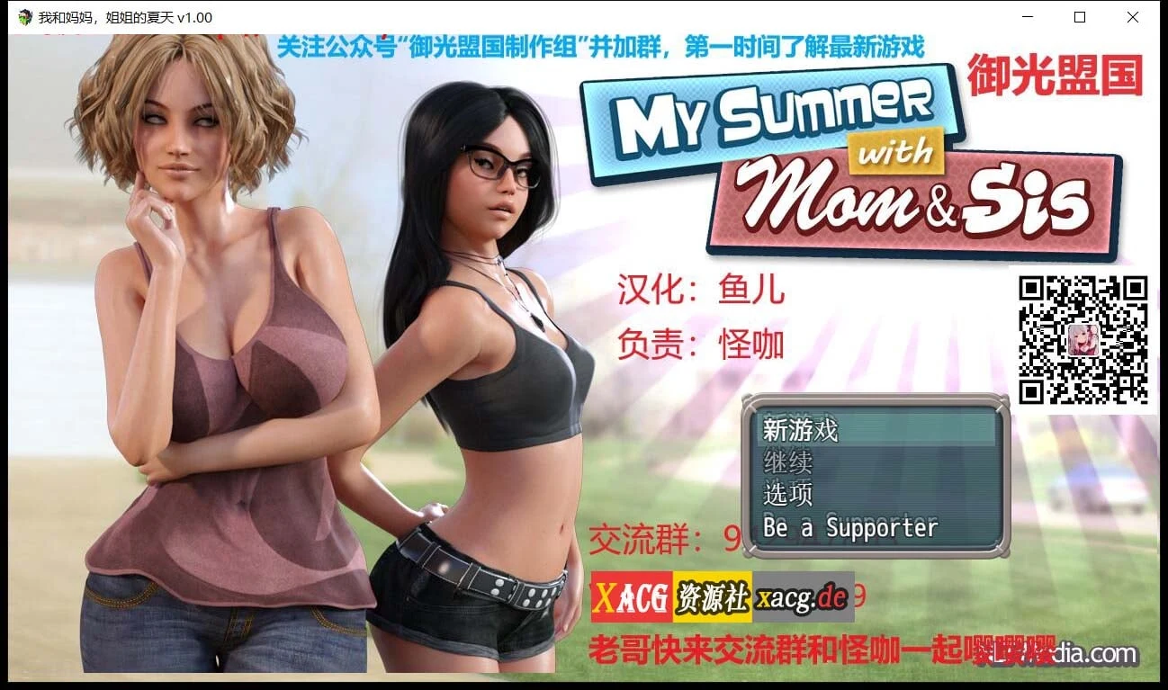 我和妈妈姐姐的夏天V1.0精翻完结版（RPG/御光汉化/动态）[PC+安卓模拟器] [800M] 攻略