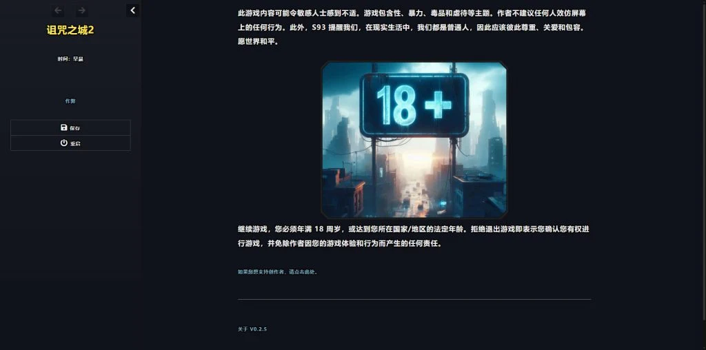 诅咒之城2/Damned City 2 v0.2.5 官方中文 [PC-SLG游戏] [HTML/汉化/真人] [896M/FM/WY]