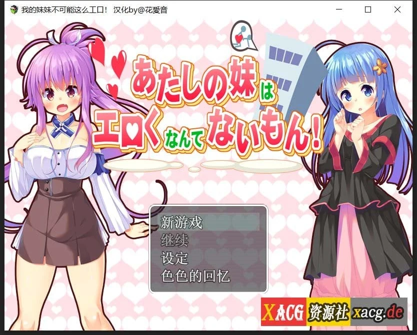 【日式RPG/汉化】[SSTM]我的妹妹不可能这么エロ！汉化By@花音爱【500M】 畅玩游戏 预览第1张