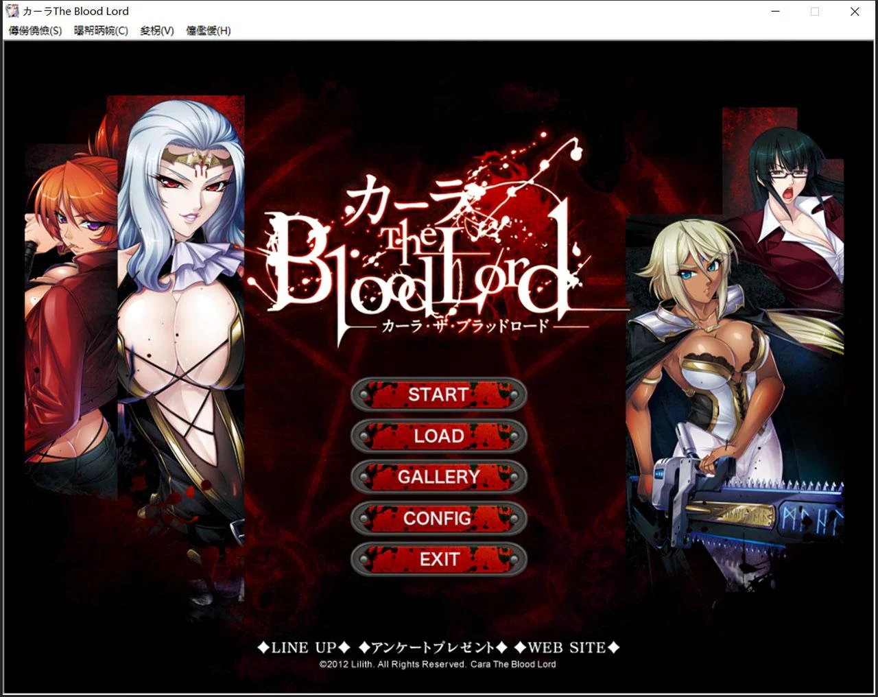 [Lilith]吸血鬼女王卡琳娜 汉化版+全动态CG [作品ADV/汉化] 【2G】