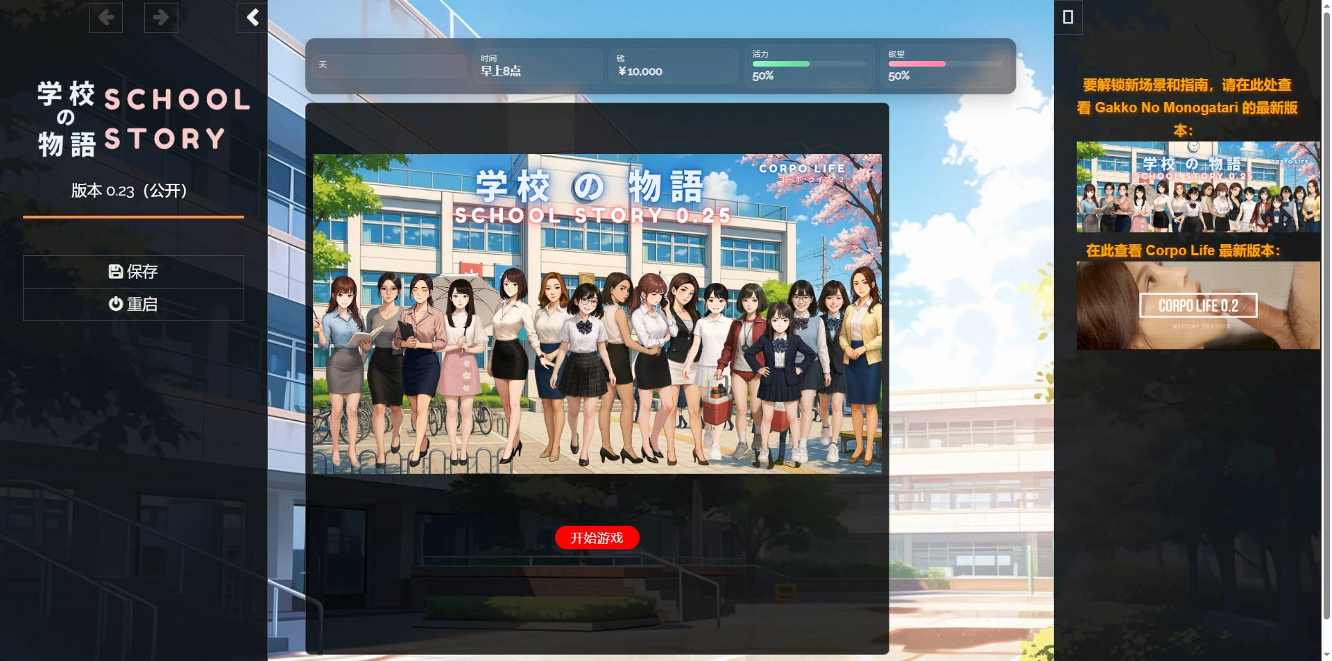 学校物语 Gakko No Monogatari V0.23 (浏览器汉化版) [19.8G] /FM+WY