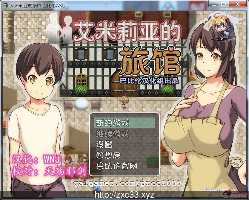 艾米莉亚的旅馆 完整精翻汉化版 [巴比伦] (新汉化)