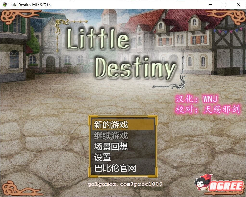 小小的命运~完整精翻汉化版 【养女儿RPG/汉化/互动】 [1.9G/新汉化]