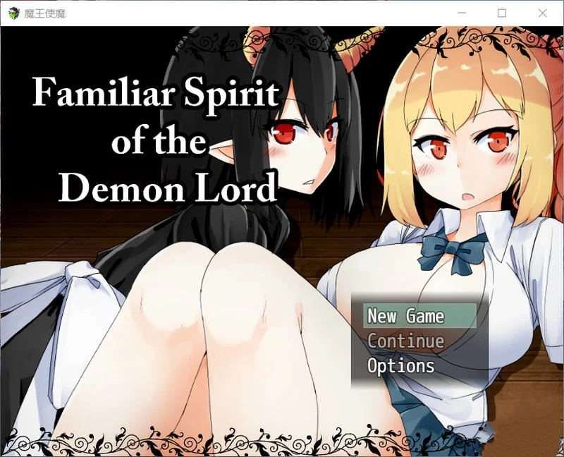 魔王使魔！精修完整汉化版[培养SLG/动态] 存档+攻略
