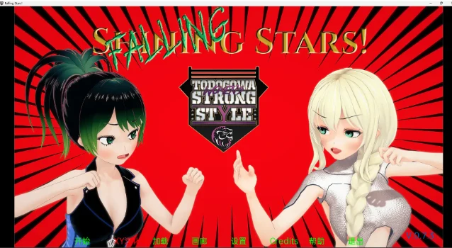 陨落的星星 Falling Stars v0.7.3 [日系SLG/汉化/3D]