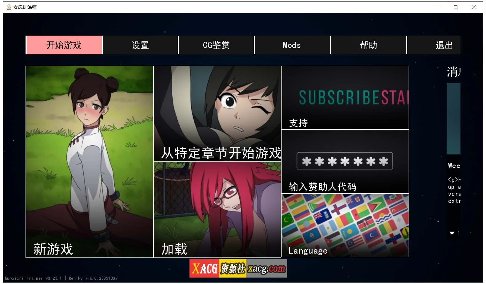 火影女忍者训练师 V0.23.1 官方中文作弊版 [PC+安卓/500M/更新]