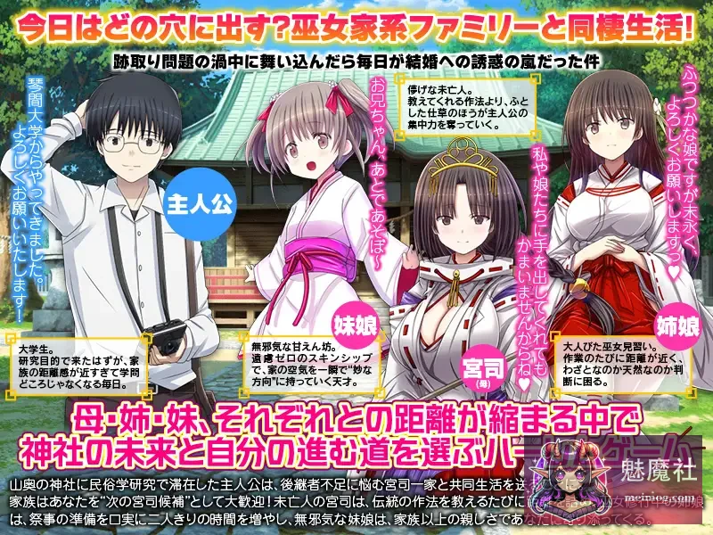 我们家的神社招上门女婿啦！今天该探索哪个洞穴呢？[PC]（初版AI汉化版）