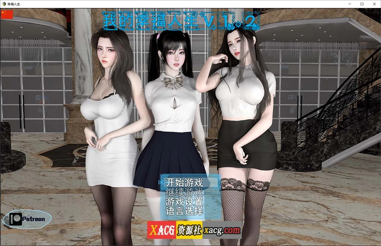 我的幸福人生 V1.2 官方中文版 [国产RPG/动态] 作弊器+全CG 更新/10G