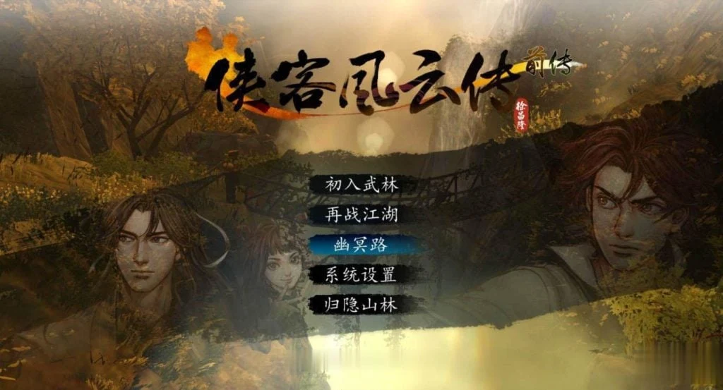 新·侠客风云传前传 中文RPG合集 [邪恶互动绅士MOD] 20G/超魔改/含说明。