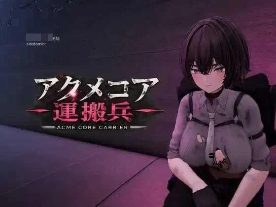 阿克梅核心运输兵 [FM/百度云] （动态+未删减） [pc]