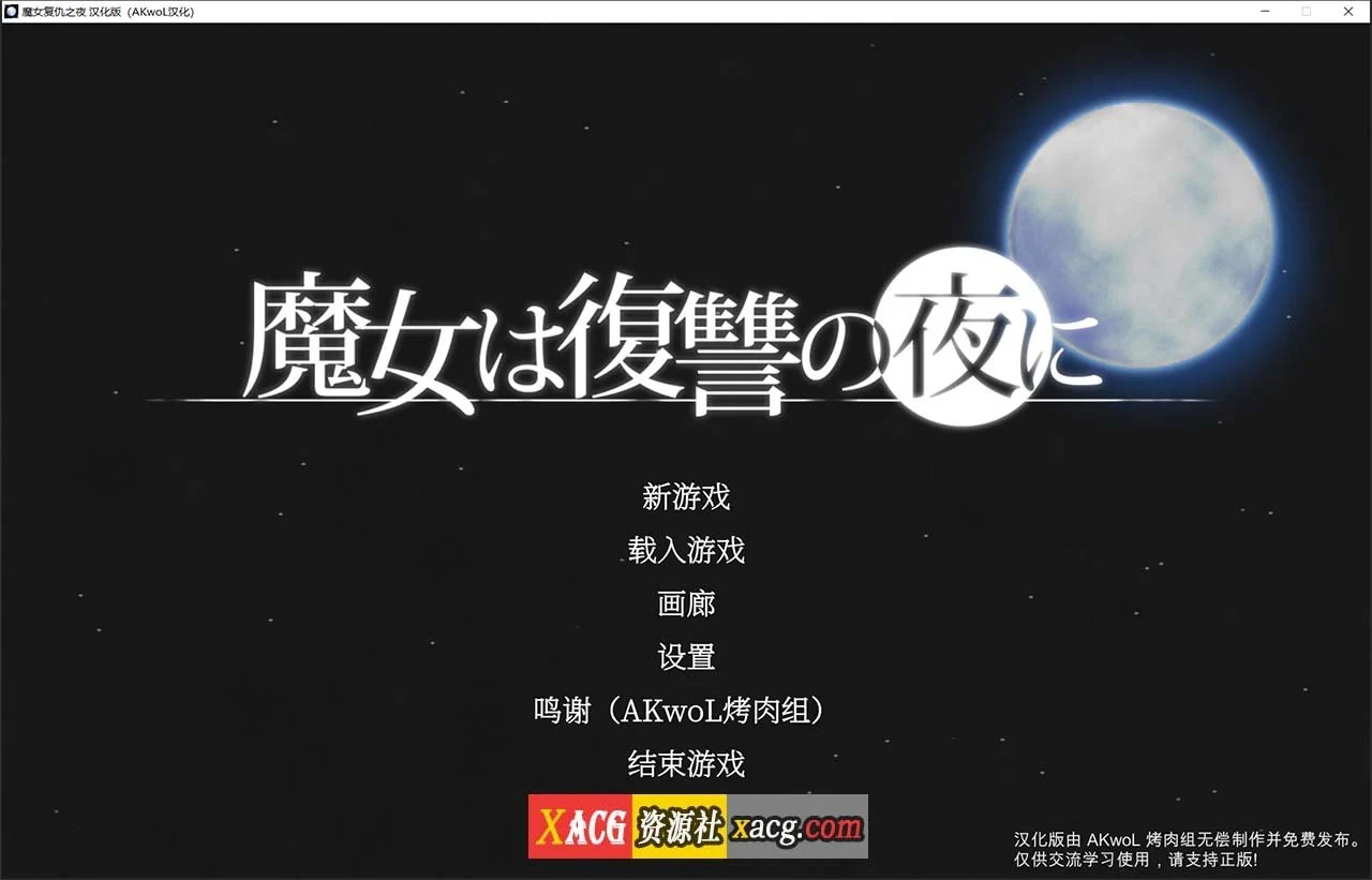 魔女复仇之夜 [ACT/汉化/全动态] Ver1.07 完整精翻步兵版+存档 /2G/更新