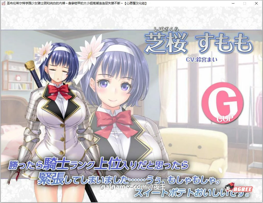 【顶级拔作/精翻】圣布伦希尔特学园少女骑士团和纯白的胖次 汉化硬盘版+动画【新/3G】 畅玩游戏 预览第11张