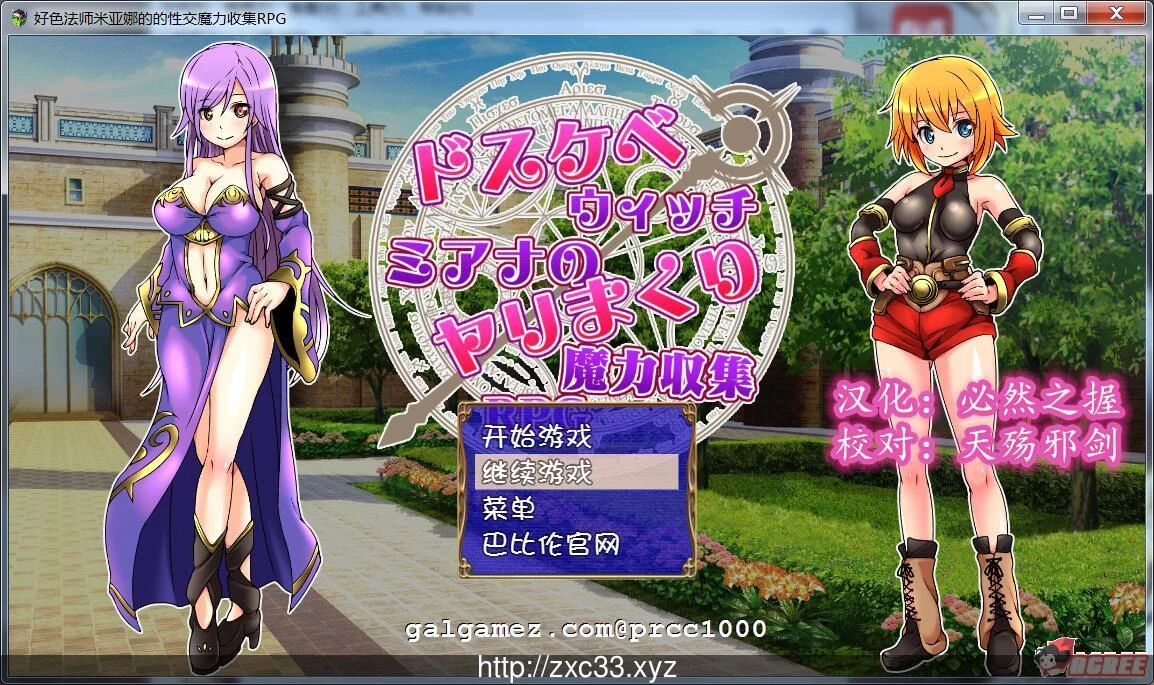 冒险法师米亚娜的战斗魔力收集RPG（精翻汉化版）[200M]