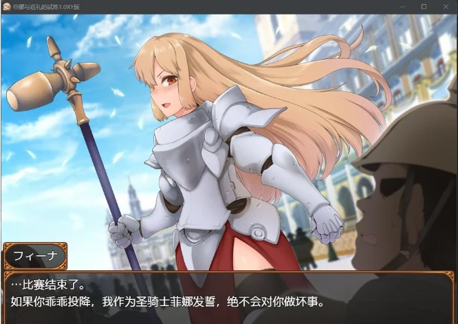 菲娜与巡礼的试炼1.0 XY版【日系RPG/AIGPT汉化】