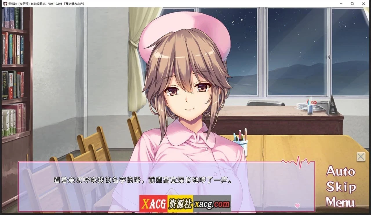 【日系ADV/中文/CV】我和她（女医师）的诊察日志 Steam官方中文版 + 存档【1.2G】 畅玩游戏 预览第5张