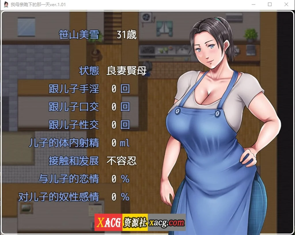 我母亲低头的那一天 ver.1.01 汉化版 [日系RPG/2D]