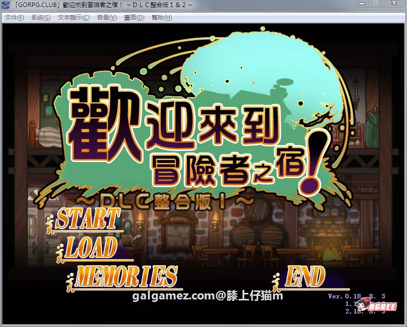 欢迎来到冒险者旅店！[SLG汉化版] /新汉化·全CV·1G/