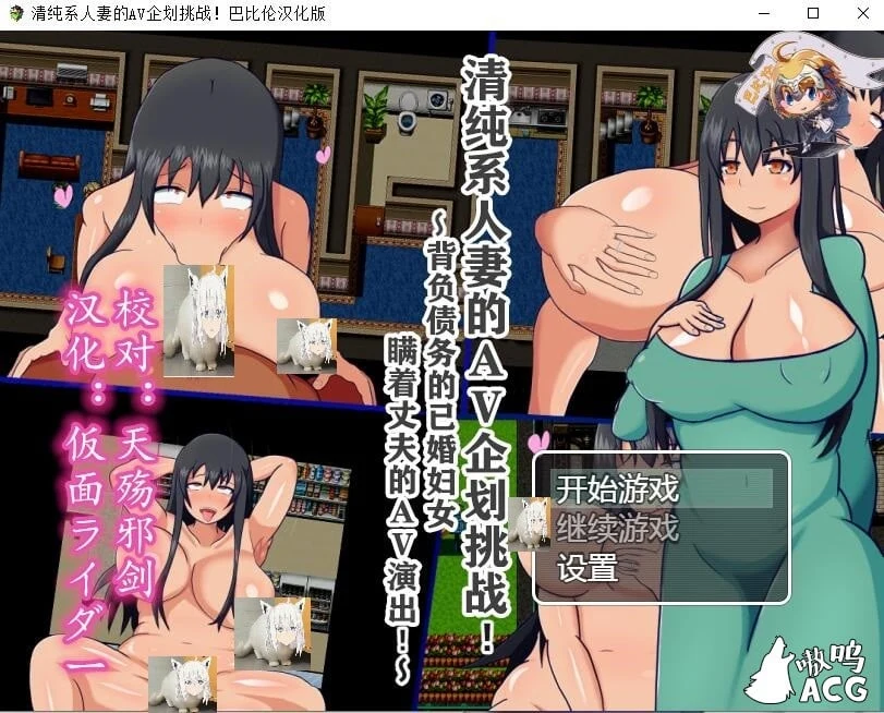 清纯系妻子的艾薇企划挑战~瞒着丈夫的超不伦演出 完整汉化版 [RPG汉化] (500M/多空)