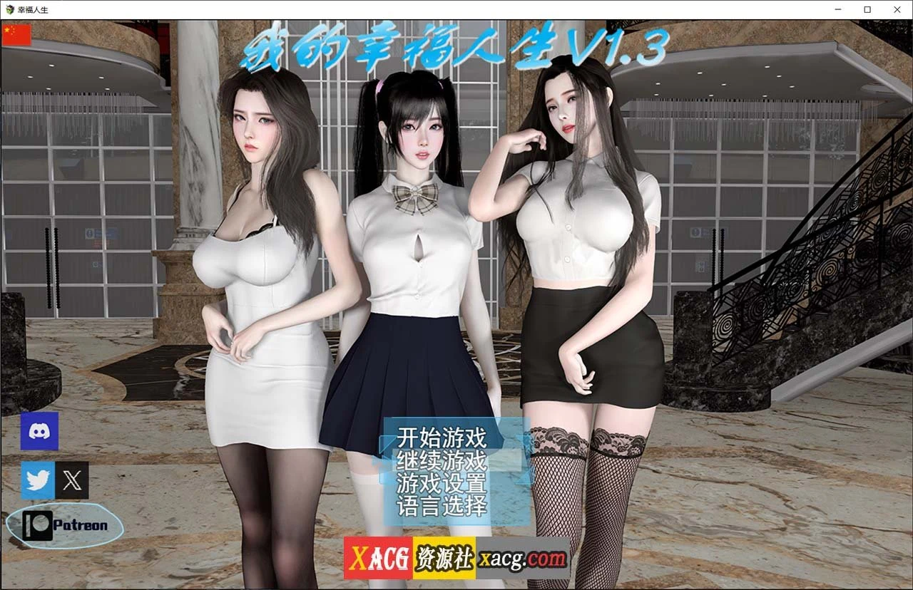 我的幸福人生 V1.3 官方中文版+作弊器+全CG [国产RPG/动态/中文] 更新/10G