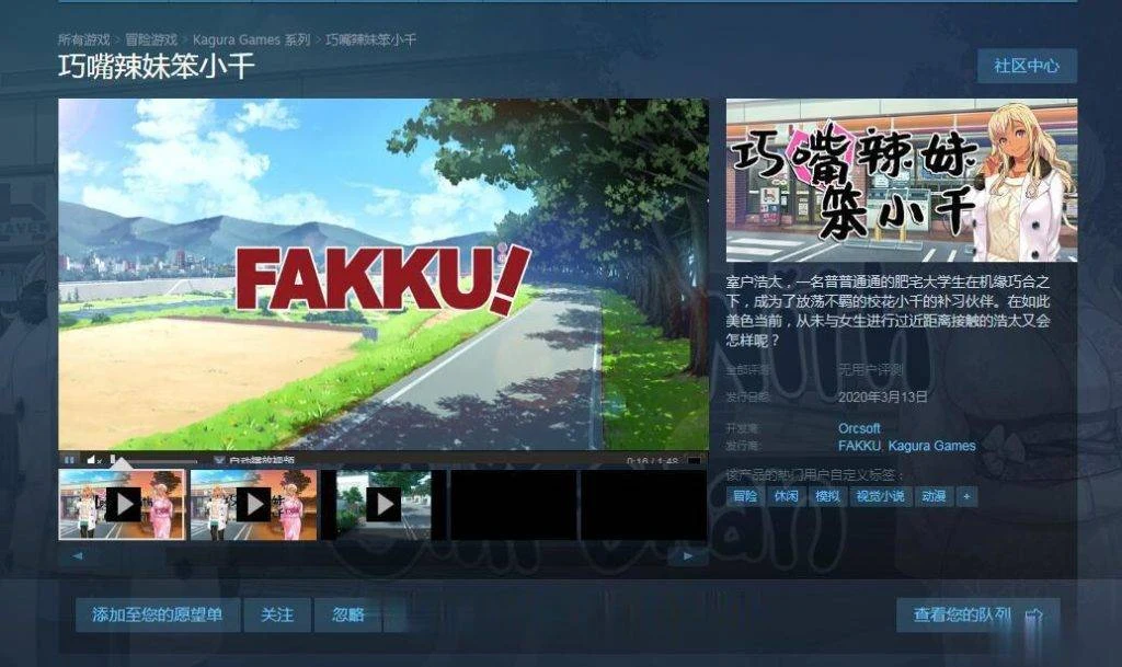 巧嘴辣妹笨小千 [STEAM官方中文版] {ADV/新汉化} 付动画·音声·CG (2G/中文/无码)