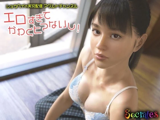 高仓秀子的实况日常直播秀！[全动画版]★超逼真 (新作/全CV/2G)