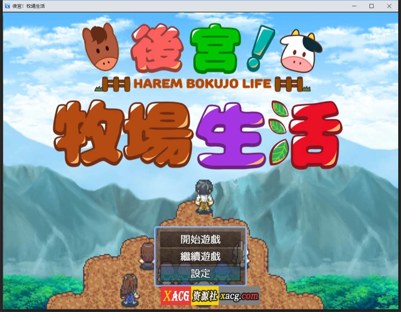 后宫！牧场生活 BOKIBOKI 官方中文步兵版【新作/动态CG/1.1G】
