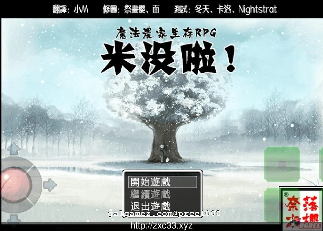 魔法农家生存RPG~没米啦！[汉化/生存RPG]【重抠】[GORPG精翻版]【400M】
