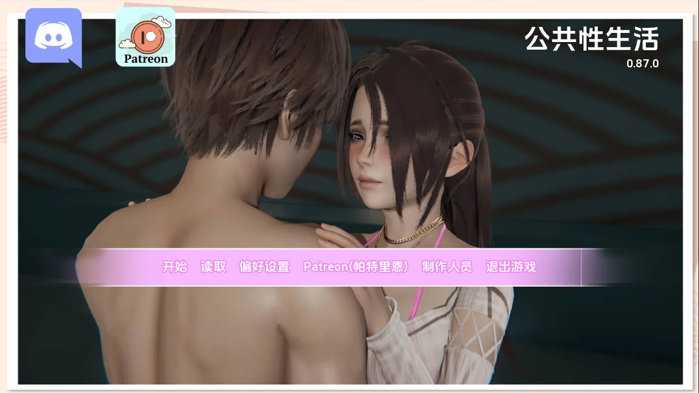 公共社交生活 引导大师 (Public Daily Life H v0.87.0 AI汉化) [PC/SLG游戏] [SLG/汉化/更新] 😏