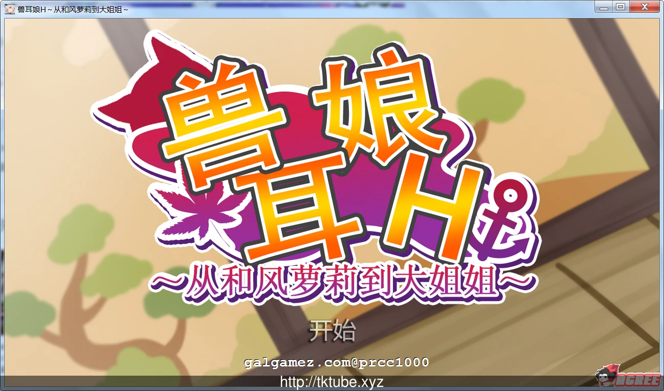 宠物兽娘互动~官方中文版/从和风萌妹到大姐姐~【全动态提取/2.5G】
