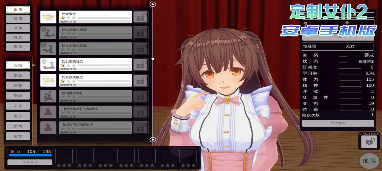 【3D/官中/手游】3D定制女仆2 安卓手机COM3D2简体中文版【安卓】 畅玩游戏 预览第7张