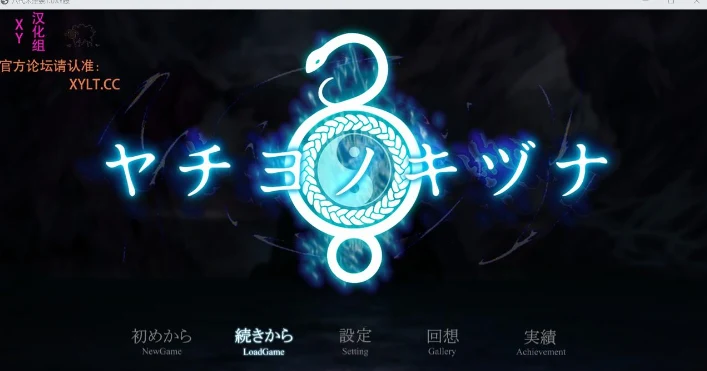 八代木津奈1.0 XY版 [日系RPG/AIGPT汉化] (PC+安卓/2.06G)