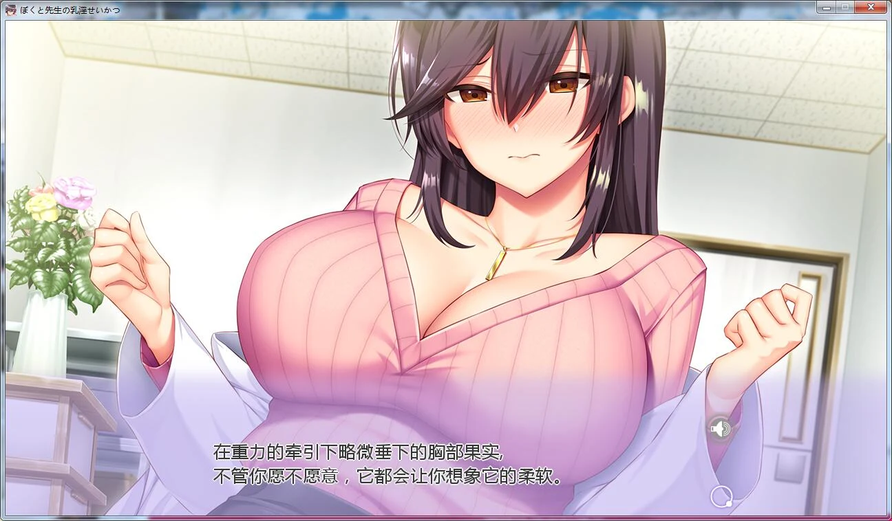 【ADV极品拔作/汉化】女医生的乳波荡漾！汉化完结版+全CG包【新汉化/1.8G】 畅玩游戏 预览第2张