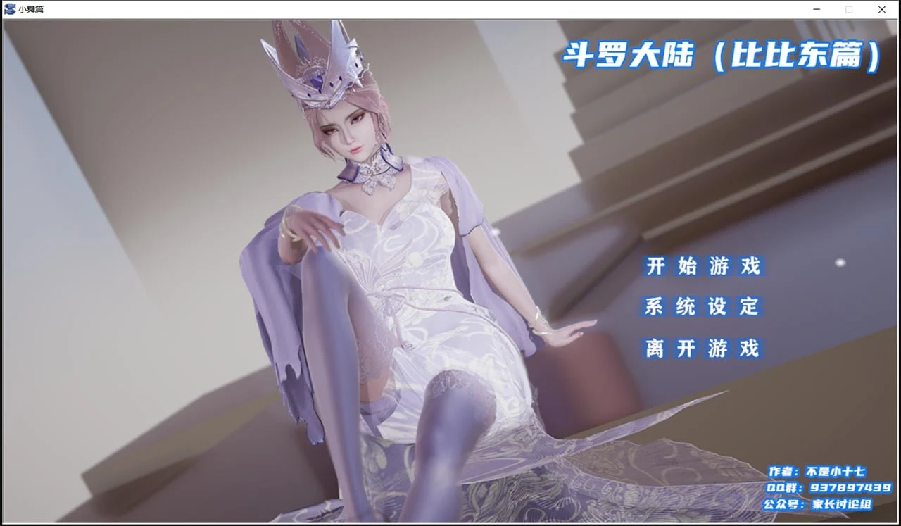 斗罗大陆-比比东篇 最新中文版 全CG [国产SLG/动态] /PC+安卓模拟器 新作 1.4G 不是小十七新作