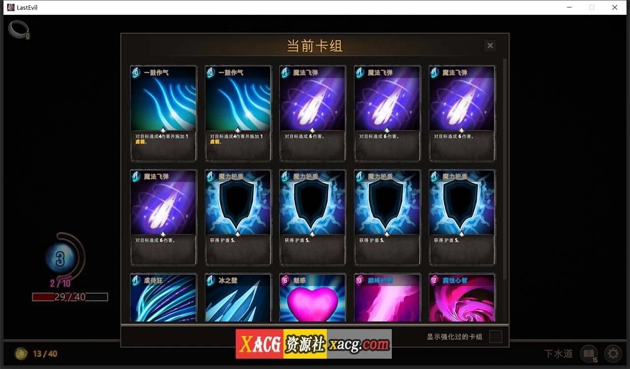 【卡牌/中文/全动态】最后的恶魔 Last Evil V3.0 STEAM官方中文步兵版【7G】 畅玩游戏 预览第7张