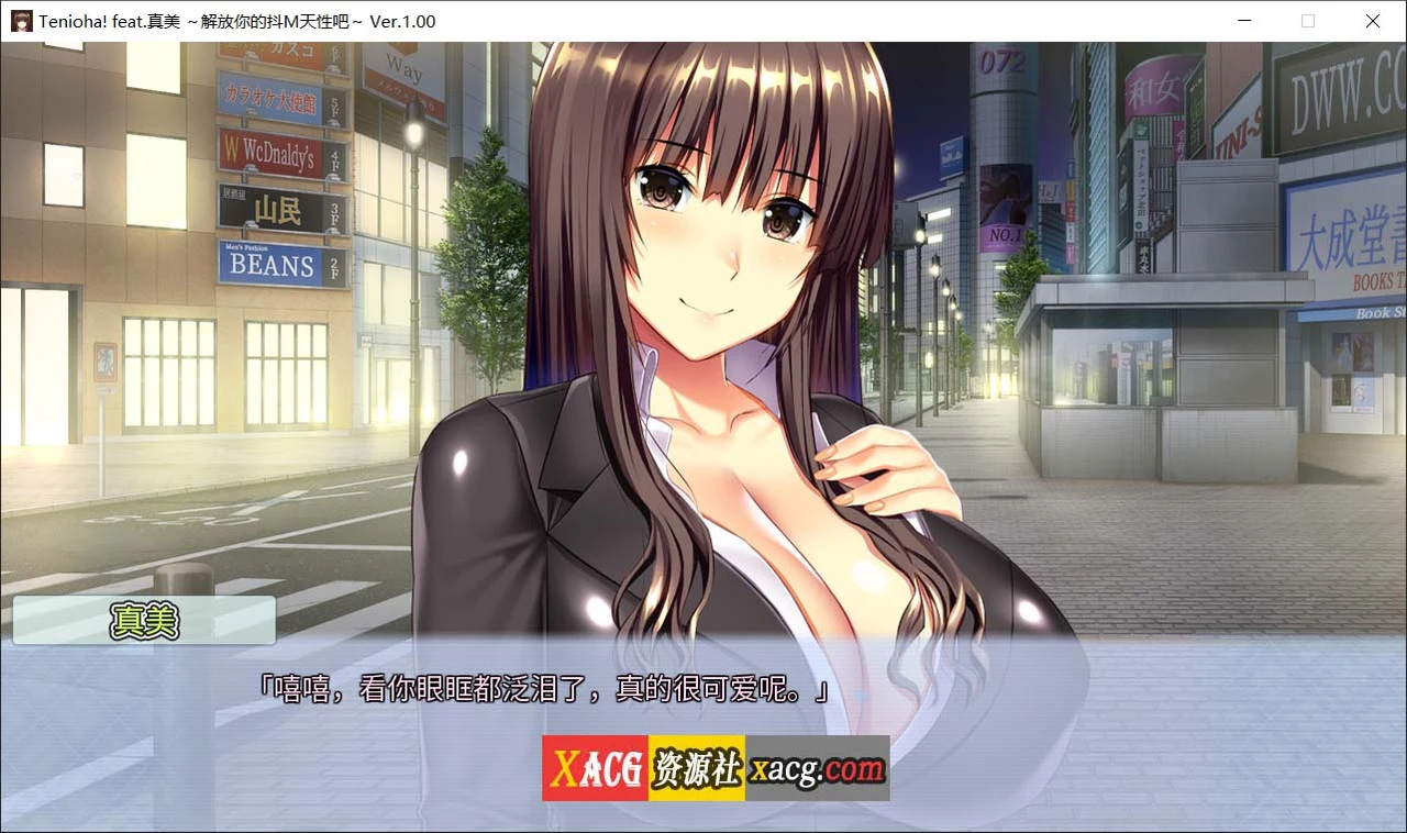 真美~释放你的抖M之魂吧 官方中文版【全CV+全CG存档/新作/2.9G】