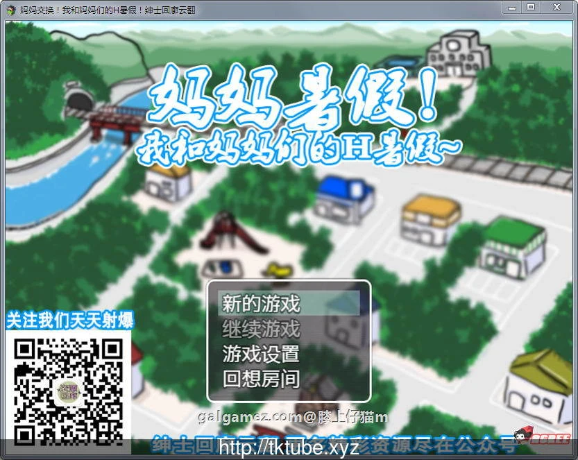 妈妈暑假！云翻汉化版/我和妈妈们的日常暑假！/RPG汉化版【新汉化】【500M】