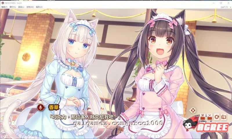 【大型ADV/中文/全动态】[艹猫四] NEKOPARA Vol. 4 官方中文硬盘版【5G/全CV/新作】 畅玩游戏 预览第8张