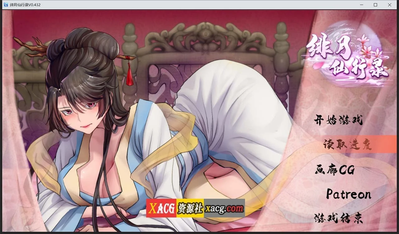 绯月仙行录V0.432官方中文步兵版[12月大更新/中CV/3.1G] 存档附赠！