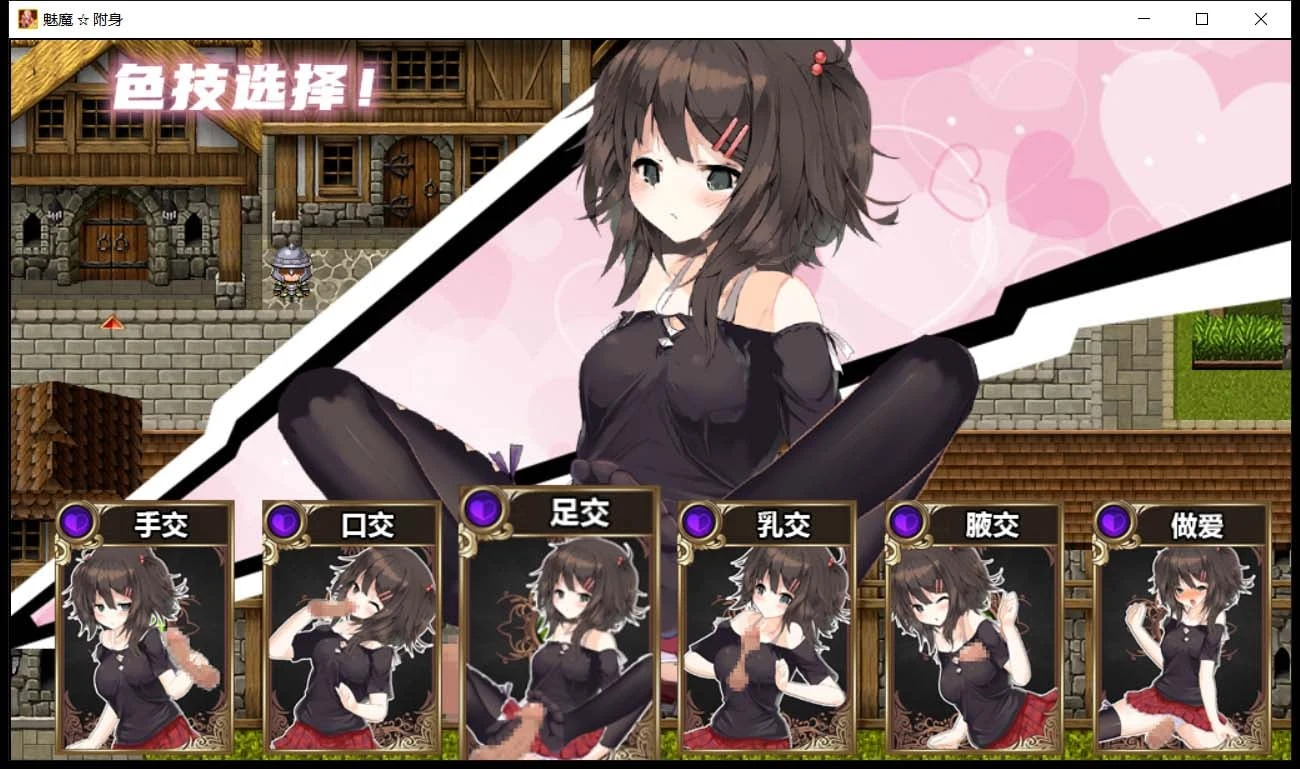 【卡牌RPG/汉化】魅魔附身 cleanery个人修复汉化版+存档【1.3G】 畅玩游戏 预览第9张