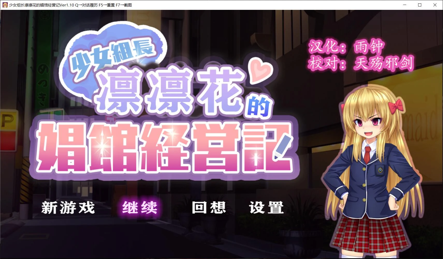 少女组长凛凛花的经营记 V1.1巴比伦汉化版 [PC+安卓/更新/3G]（经营SLG/汉化）