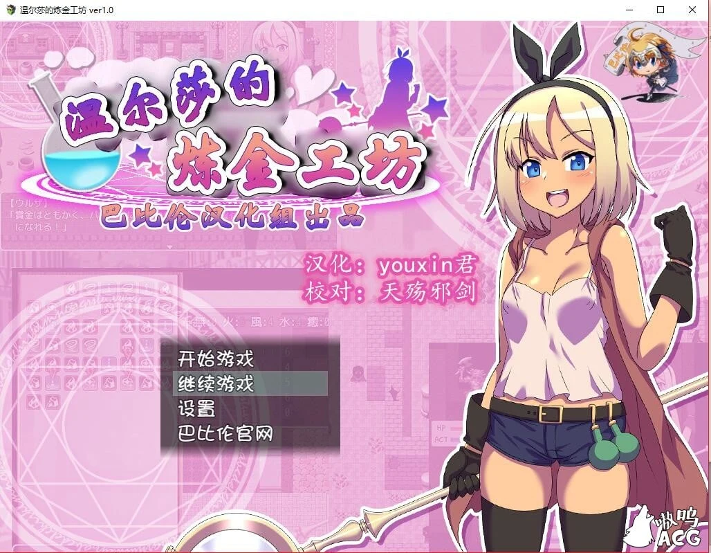 温尔莎的炼金工坊 V1.0.0 完整精翻汉化版 [RPG/汉化] [新汉化]