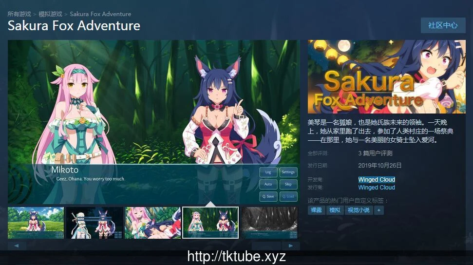 樱花：狐女大冒险 官方步兵中文步兵版 [Sakura系列新作]