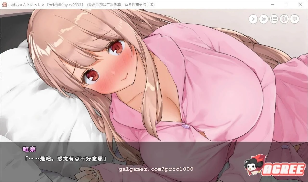 【养成SLG/汉化】和姐姐在一起~维奈酱的全肯定生活 云汉化润色版+CG存档【2G】 畅玩游戏 预览第6张