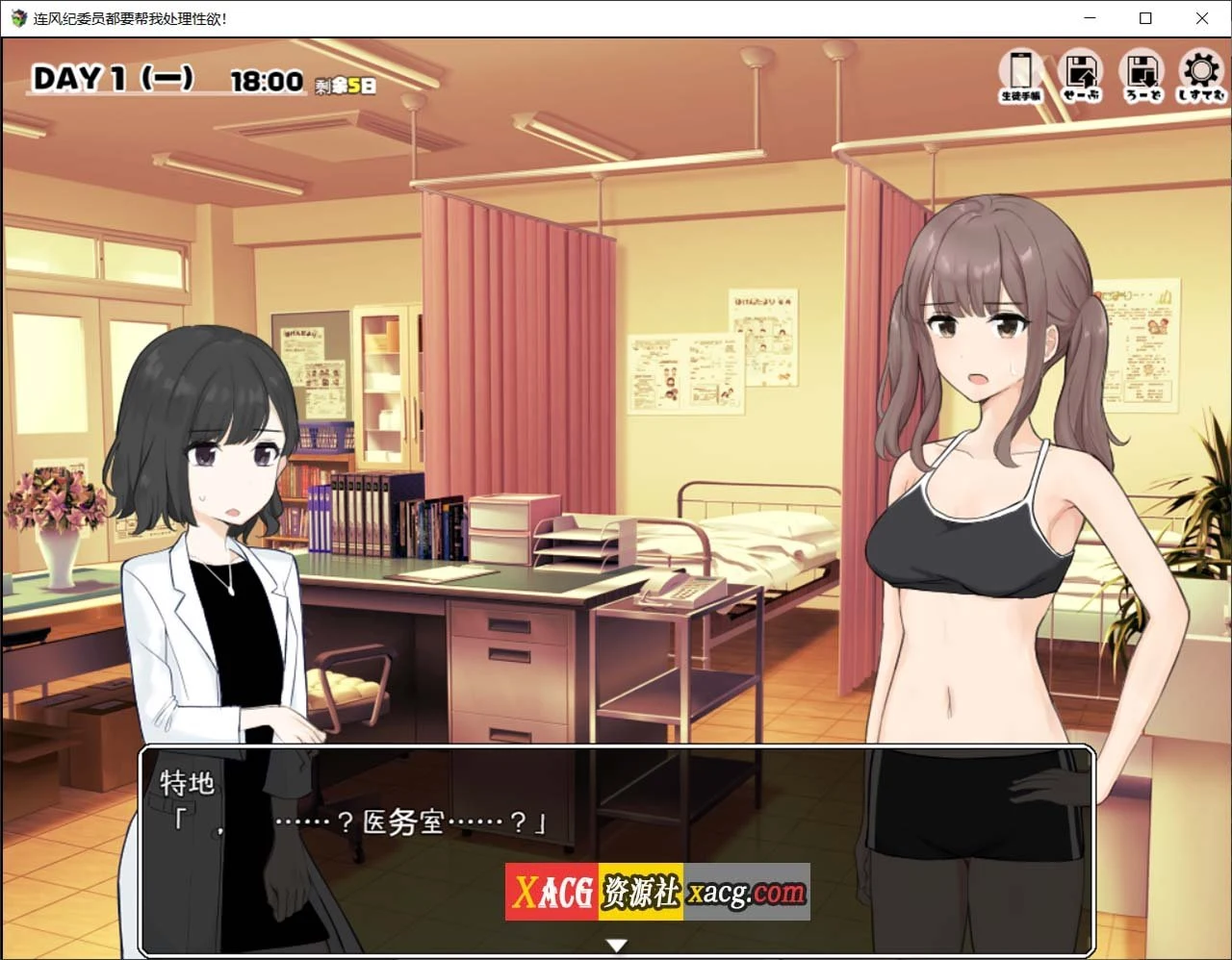 日常处理的风纪委员 Ver1.11 汉化版（精品日系RPG/汉化）[PC+安卓] 新作/2G