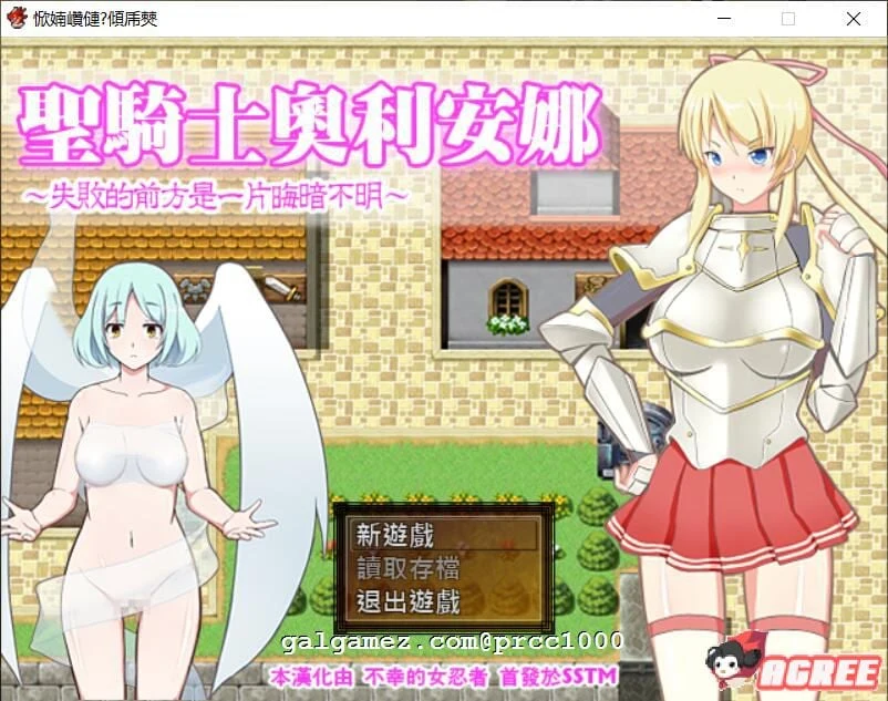 圣骑士奥利安娜~失败的前方是一片晦暗不明[精翻汉化版] RPG/200M
