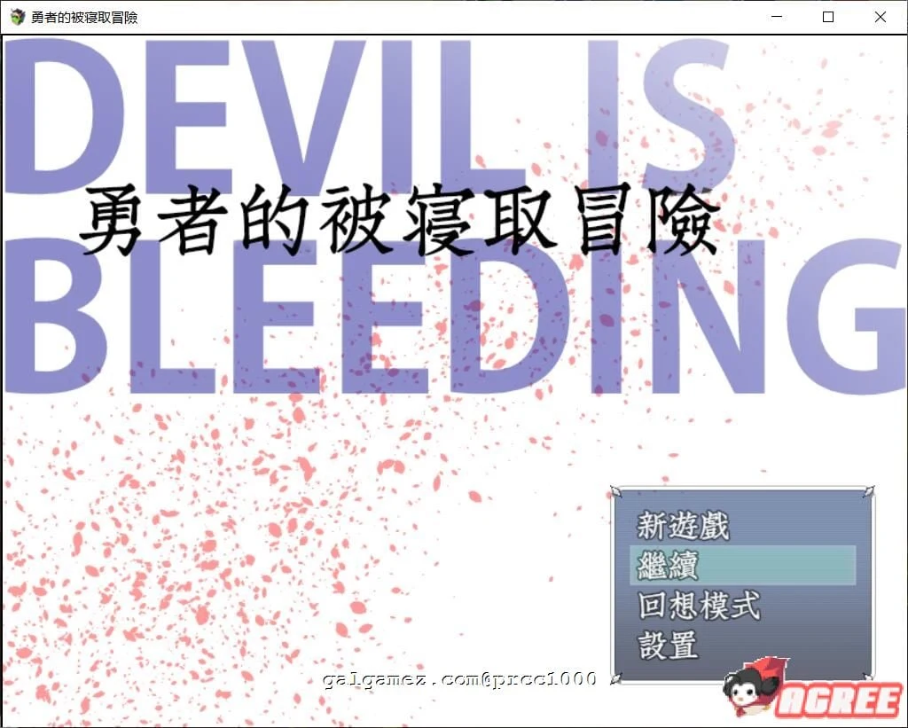勇者的被夺爱冒险！精翻汉化版/RPG/情感 [PC+安卓 3G付存档]